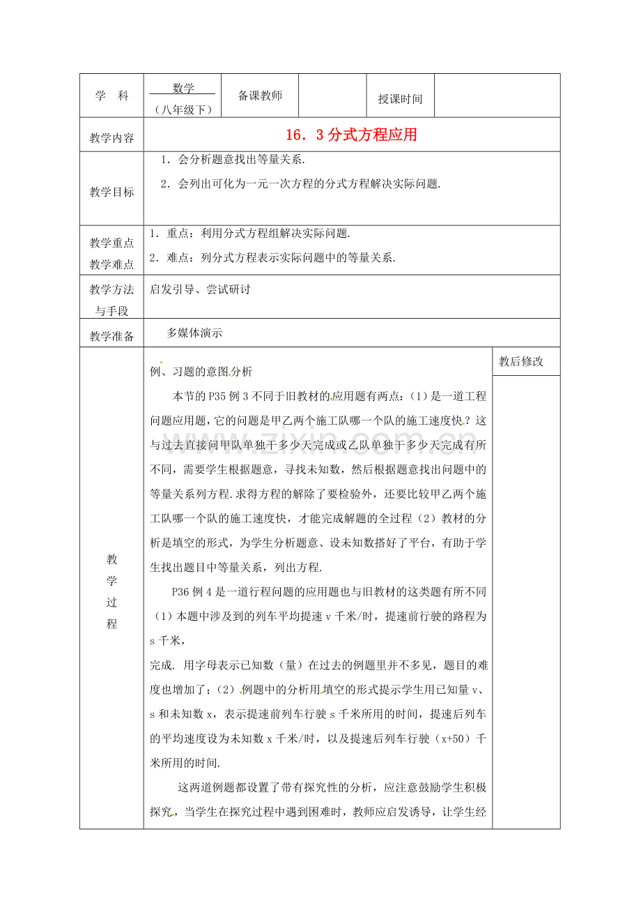 广西永福县实验中学八年级数学下册 《16.3分式方程应用》教案 人教新课标版.doc_第1页