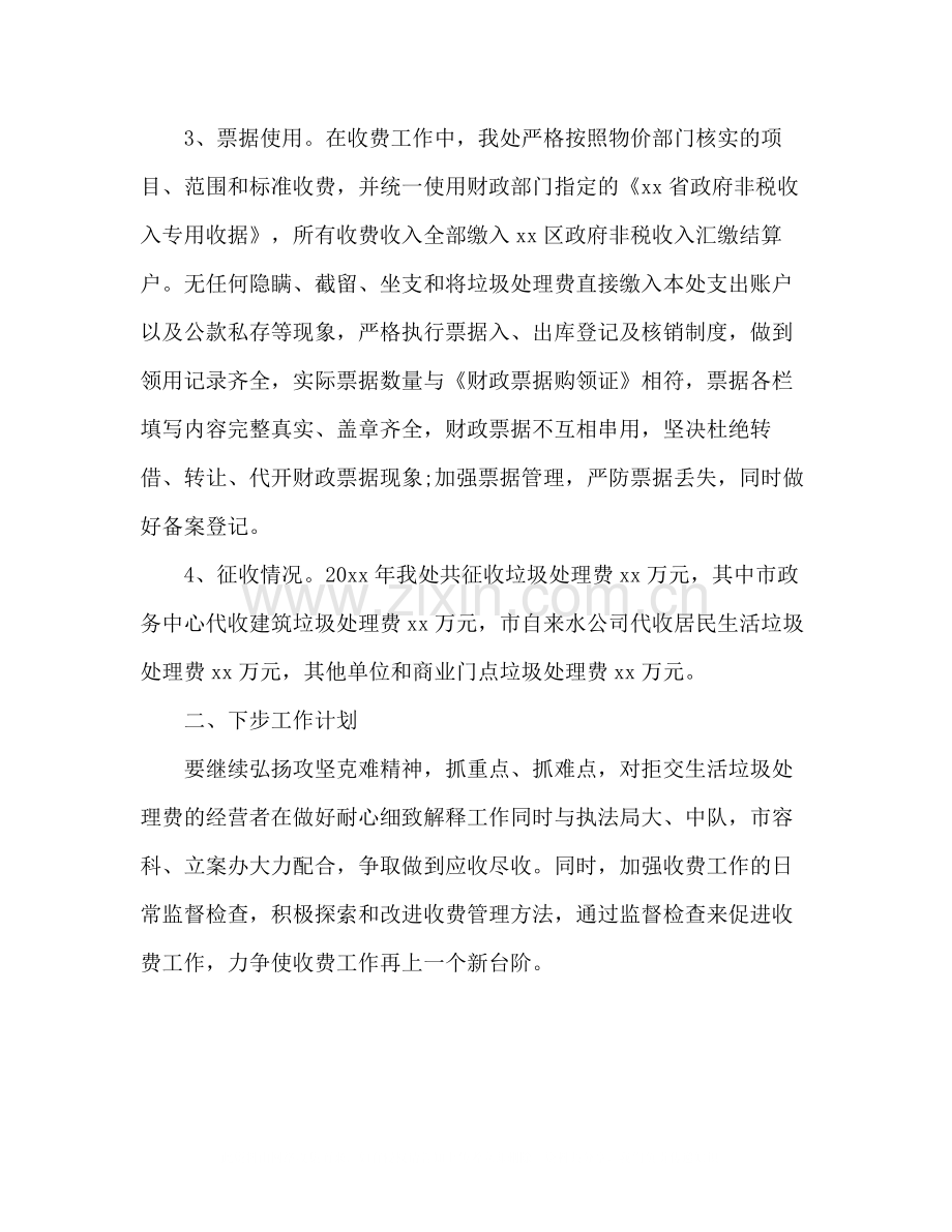 城管局收费办度工作总结.docx_第2页