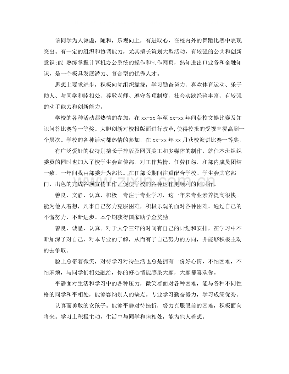 班主任毕业意见评语.docx_第2页