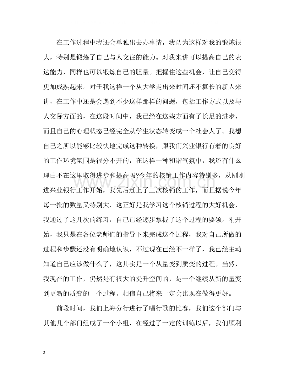 银行实习自我总结2.docx_第2页
