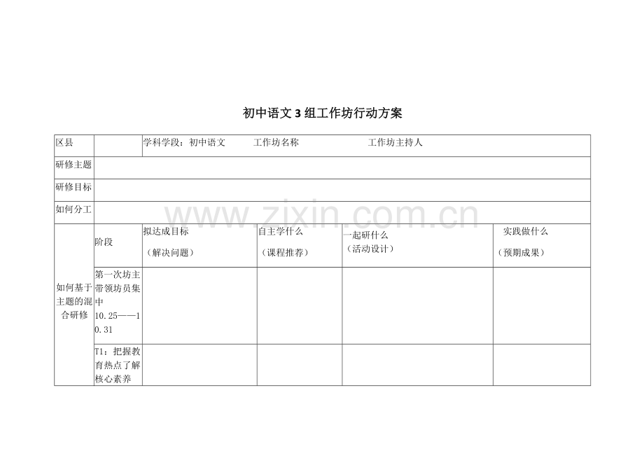 工作坊行动方案（草表.docx_第1页