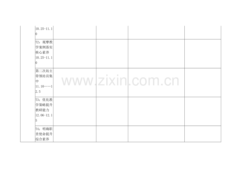 工作坊行动方案（草表.docx_第2页