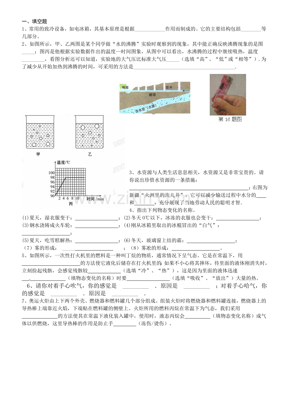 八上物理期中复习3.doc_第1页
