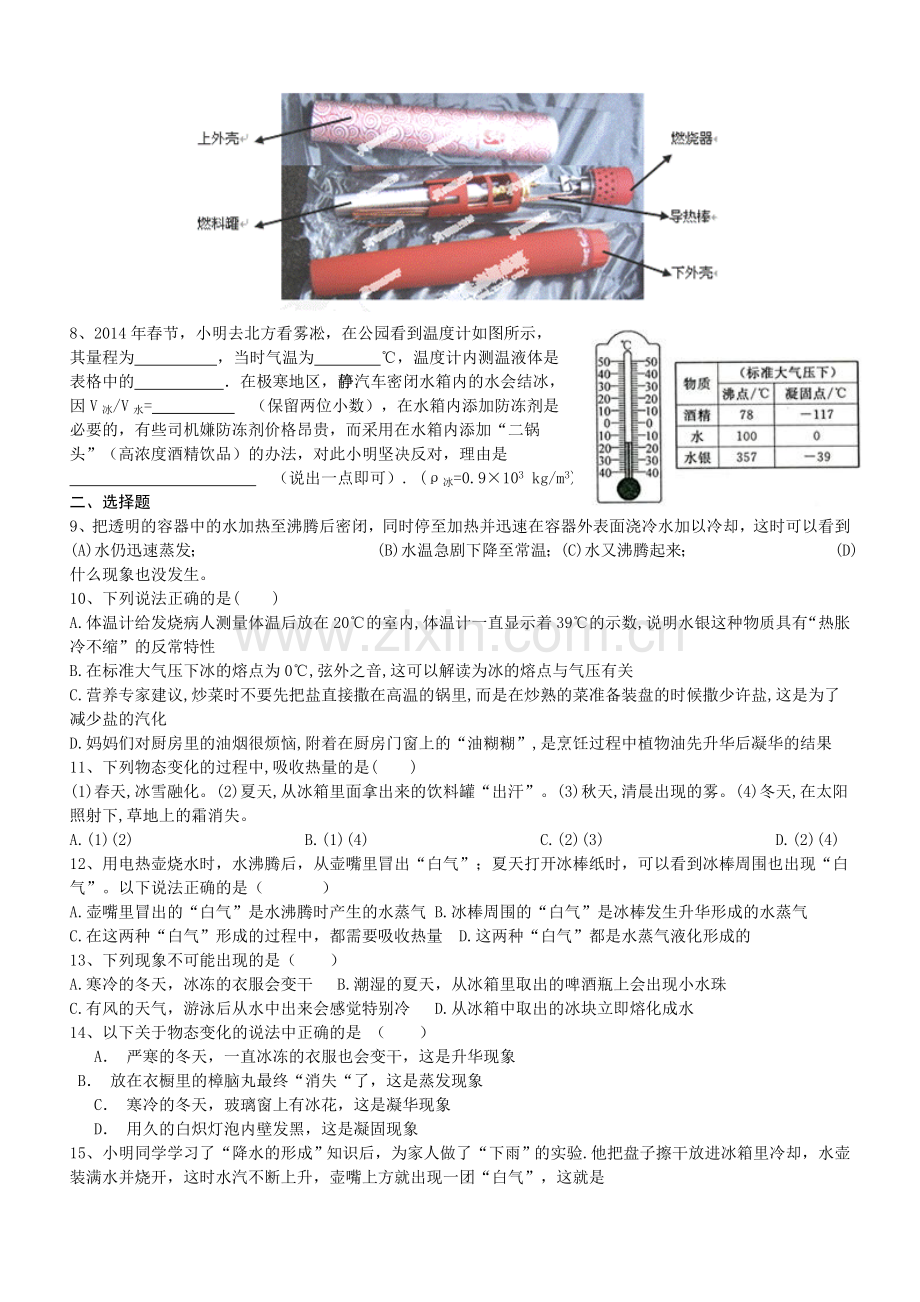 八上物理期中复习3.doc_第2页