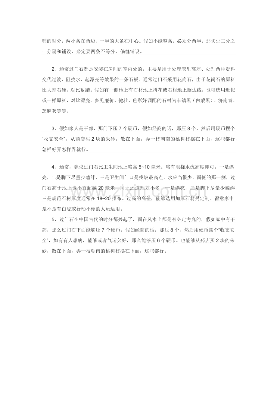 什么是过门石以及过门石装修的注意事项.docx_第2页