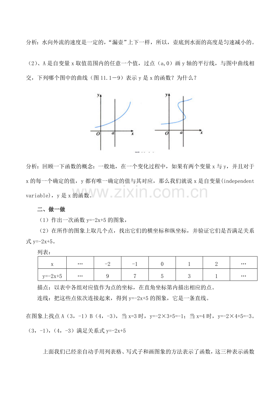 八年级数学函数的图像 第2课时华师大版.doc_第2页