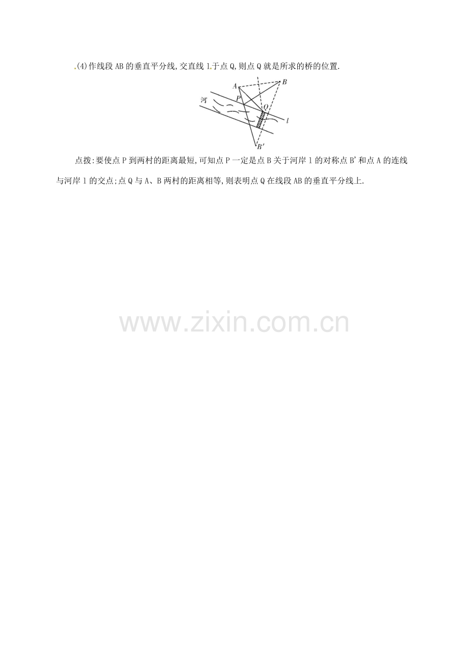 秋八年级数学上册 第十三章 轴对称 13.4 课题学习 最短路径问题备课资料教案 （新版）新人教版-（新版）新人教版初中八年级上册数学教案.doc_第2页