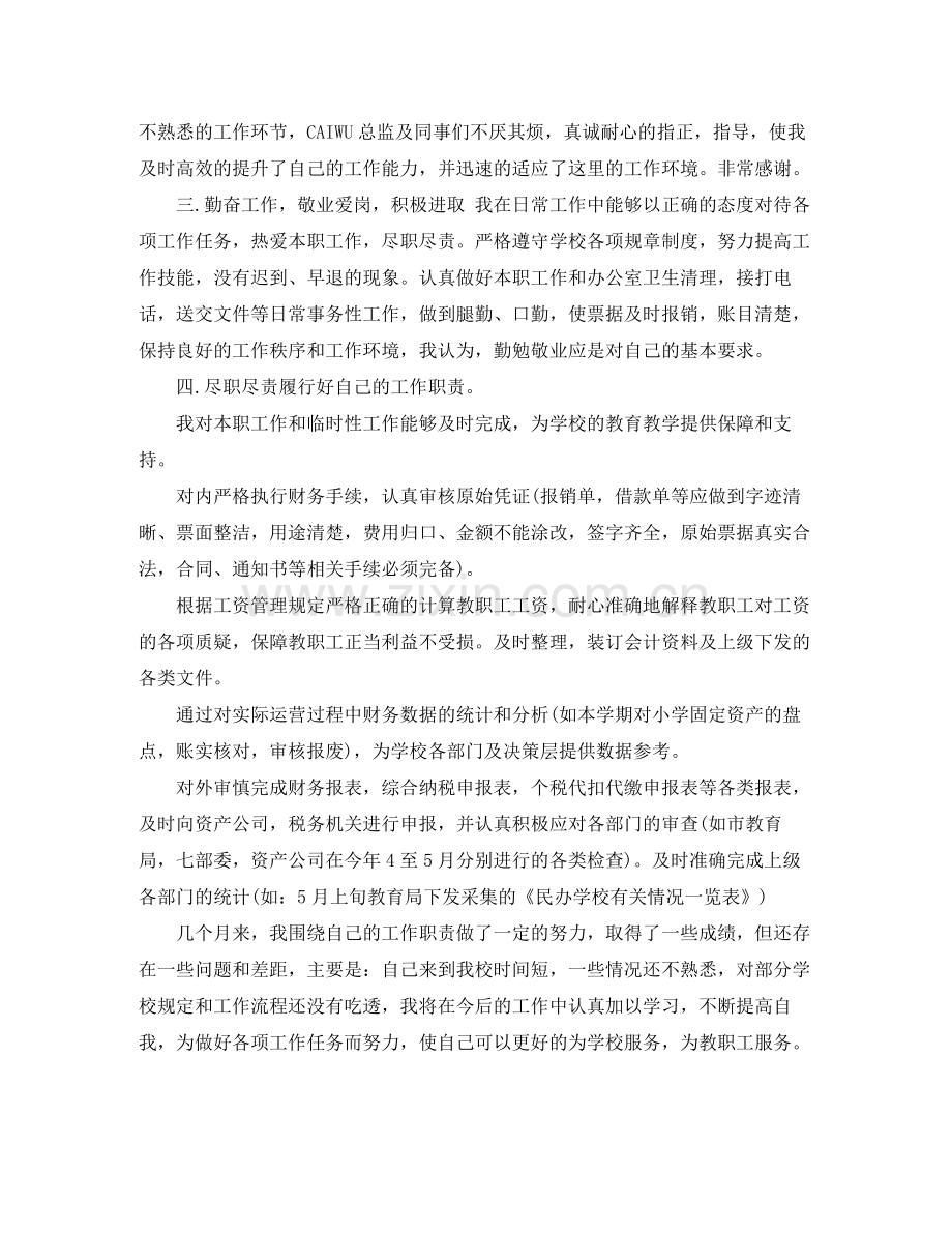 学校会计工作个人年度总结范文.docx_第2页