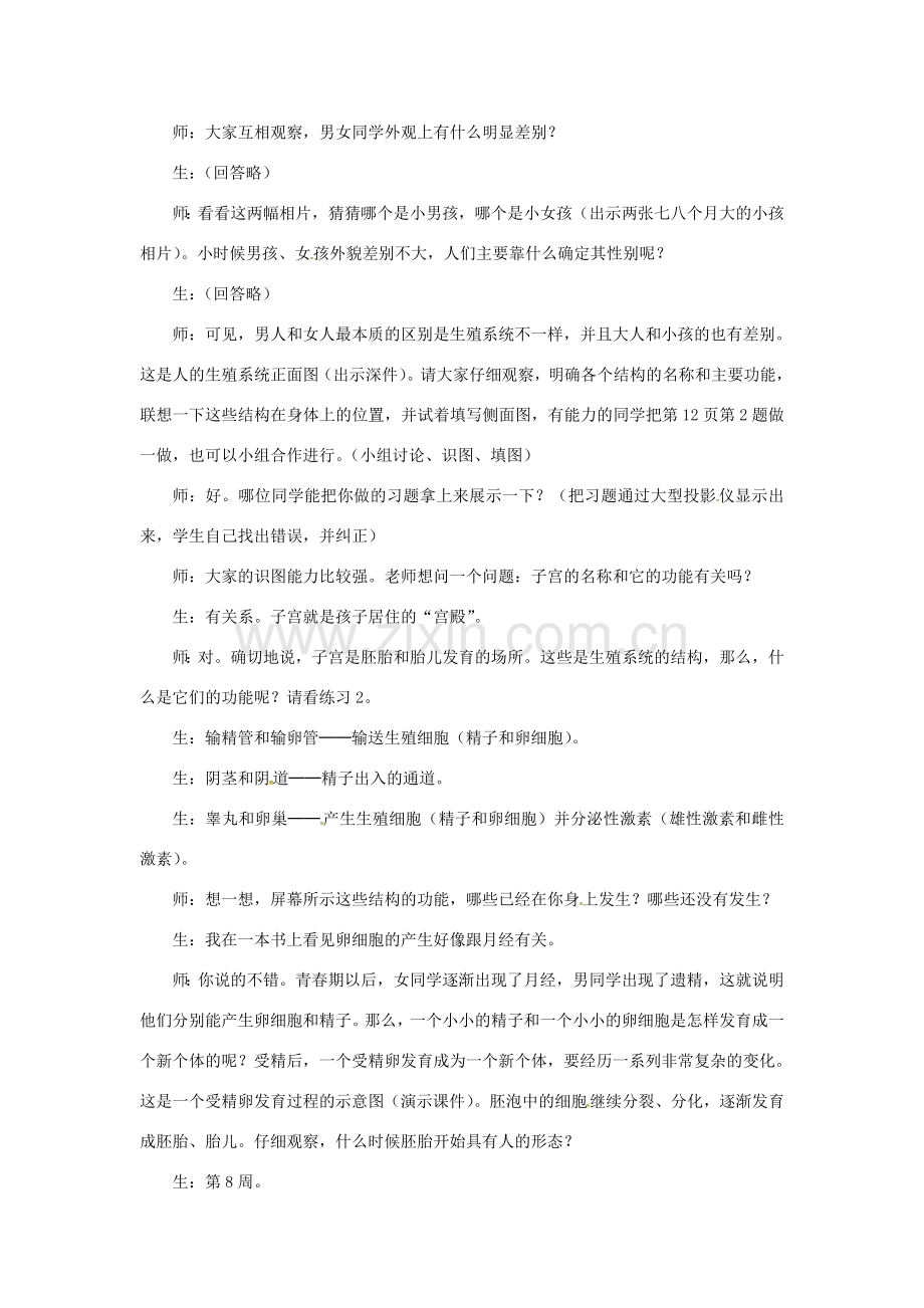 安徽省合肥市长丰县七年级生物下册 4.1.2《人的生殖》教案2 （新版）新人教版-（新版）新人教版初中七年级下册生物教案.doc_第2页