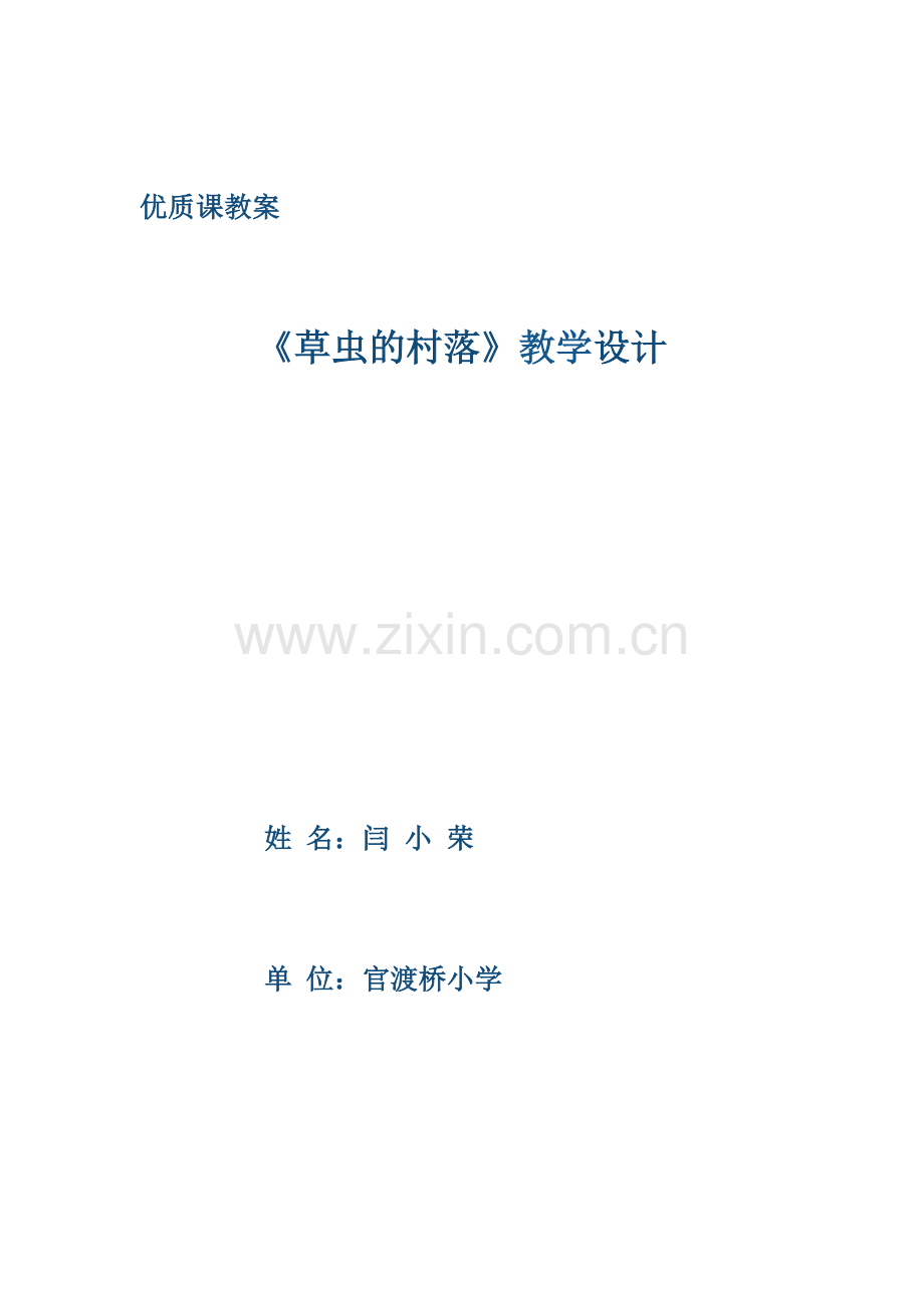 草丛的村落.doc_第1页