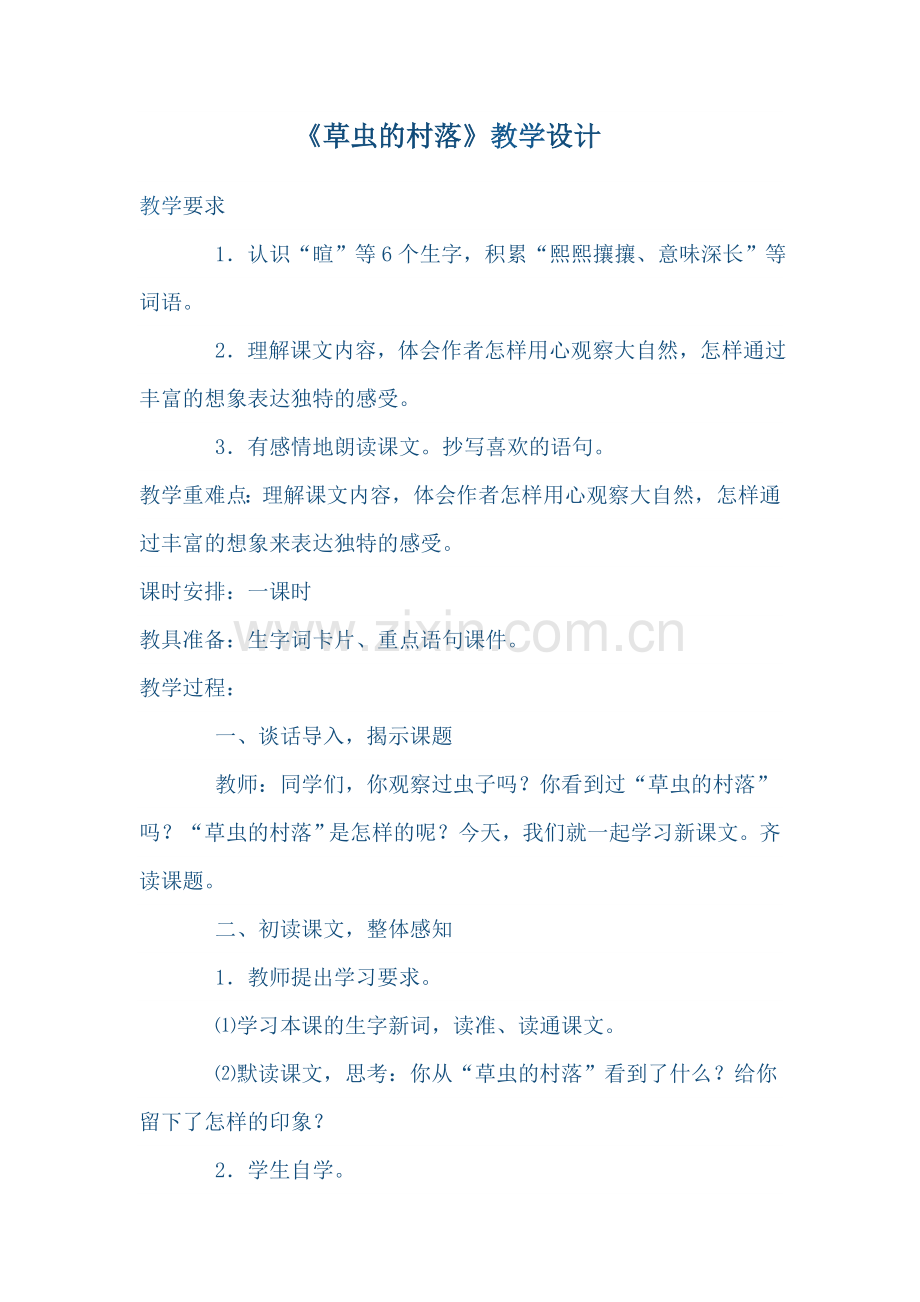 草丛的村落.doc_第2页