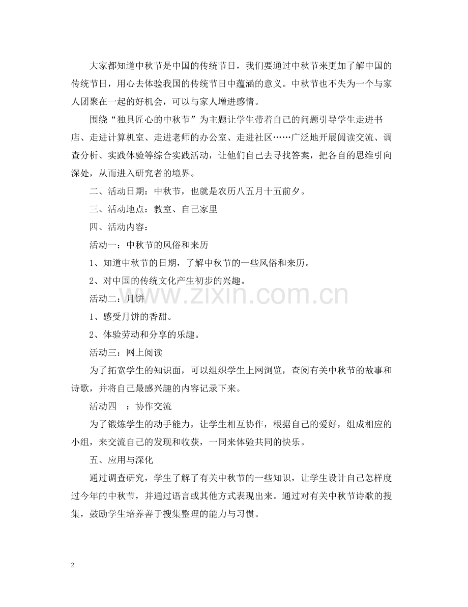 小学中秋节庆祝活动总结.docx_第2页
