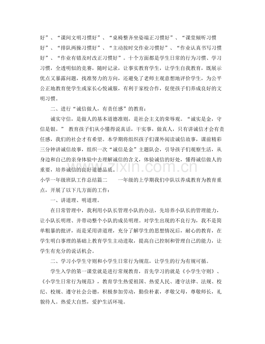 小学一年级班队工作总结.docx_第2页