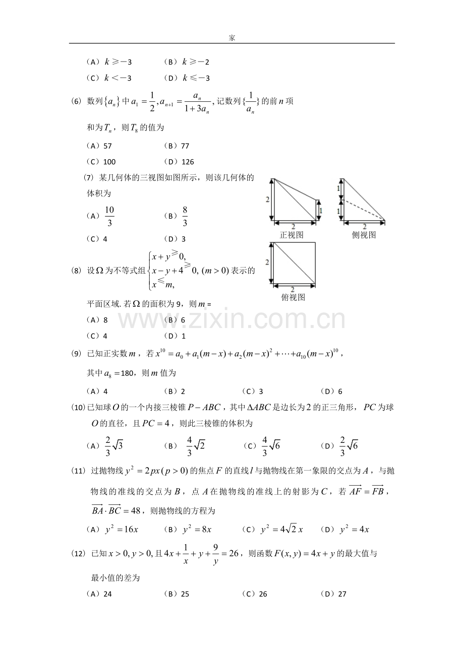 福建省南平市2016届高三3月质量检查数学理试题.doc_第2页