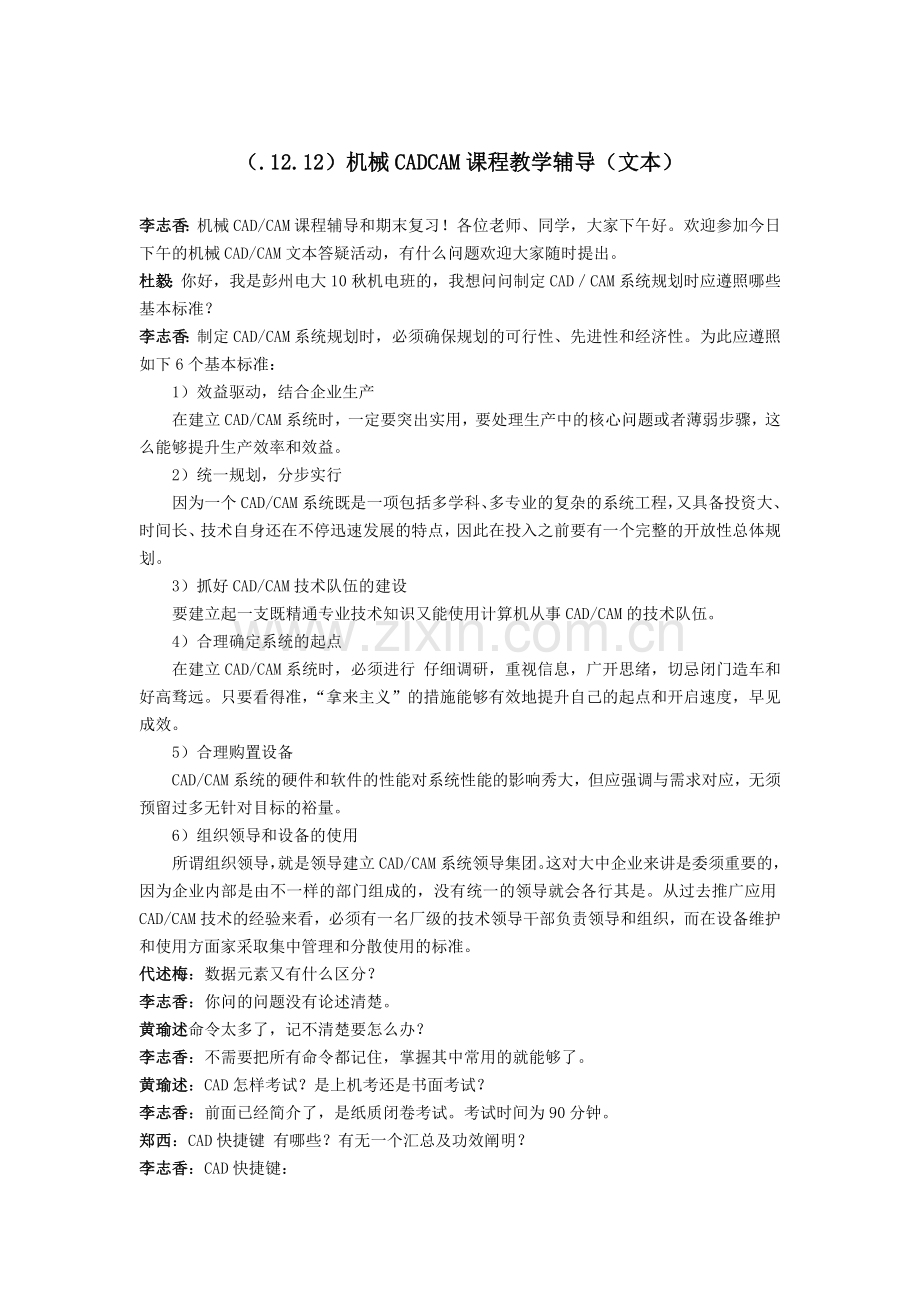 2024年机械CADCAM课程教学辅导.doc_第1页