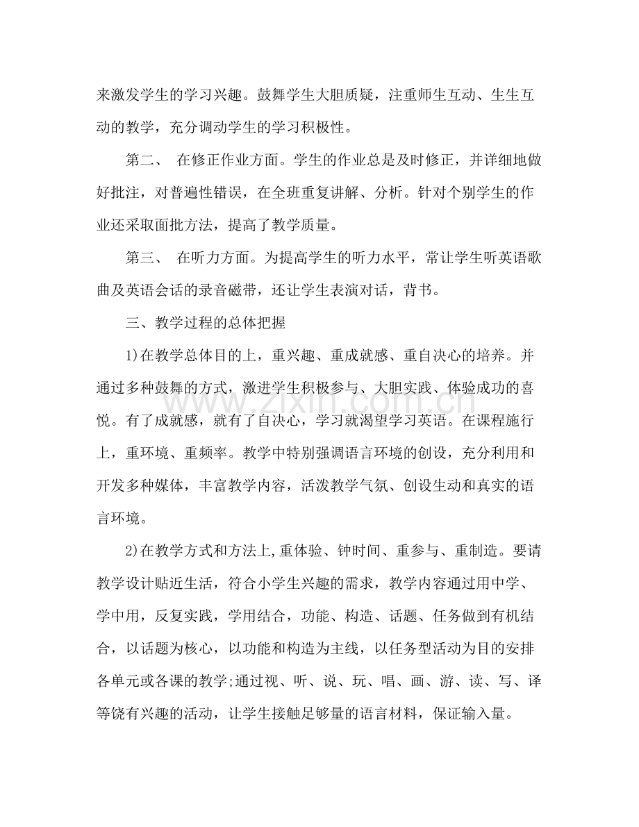 小学六年级英语教学个人工作参考总结（通用）.docx_第2页