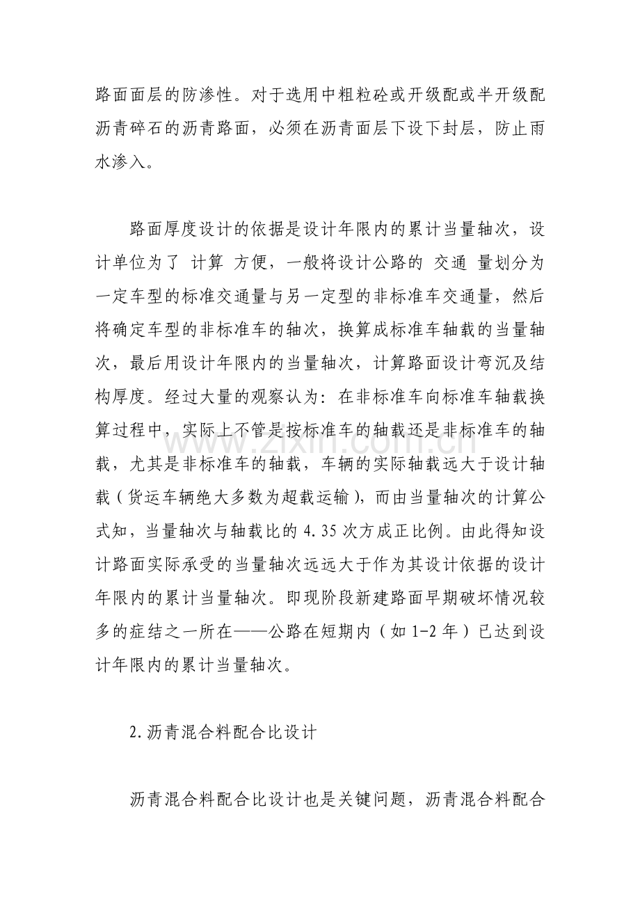 沥青路面早期病害成因分析.doc_第2页