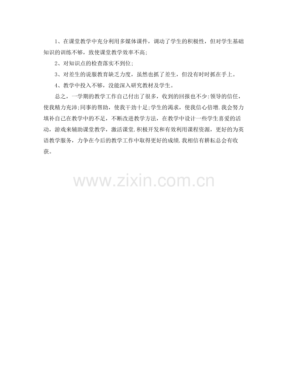 生物教师年度工作总结.docx_第2页
