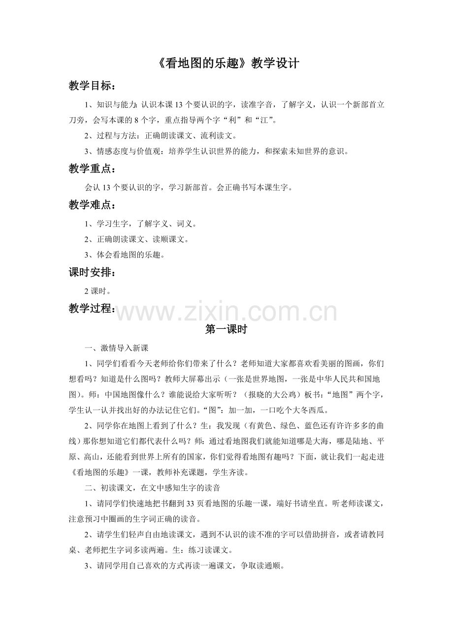 《看地图的乐趣》教学设计.doc_第1页