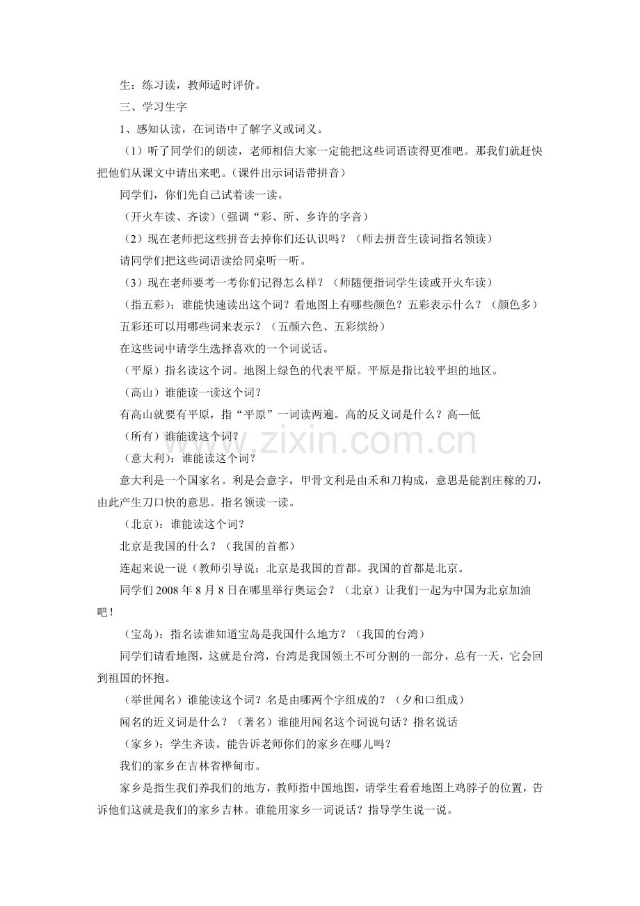 《看地图的乐趣》教学设计.doc_第2页