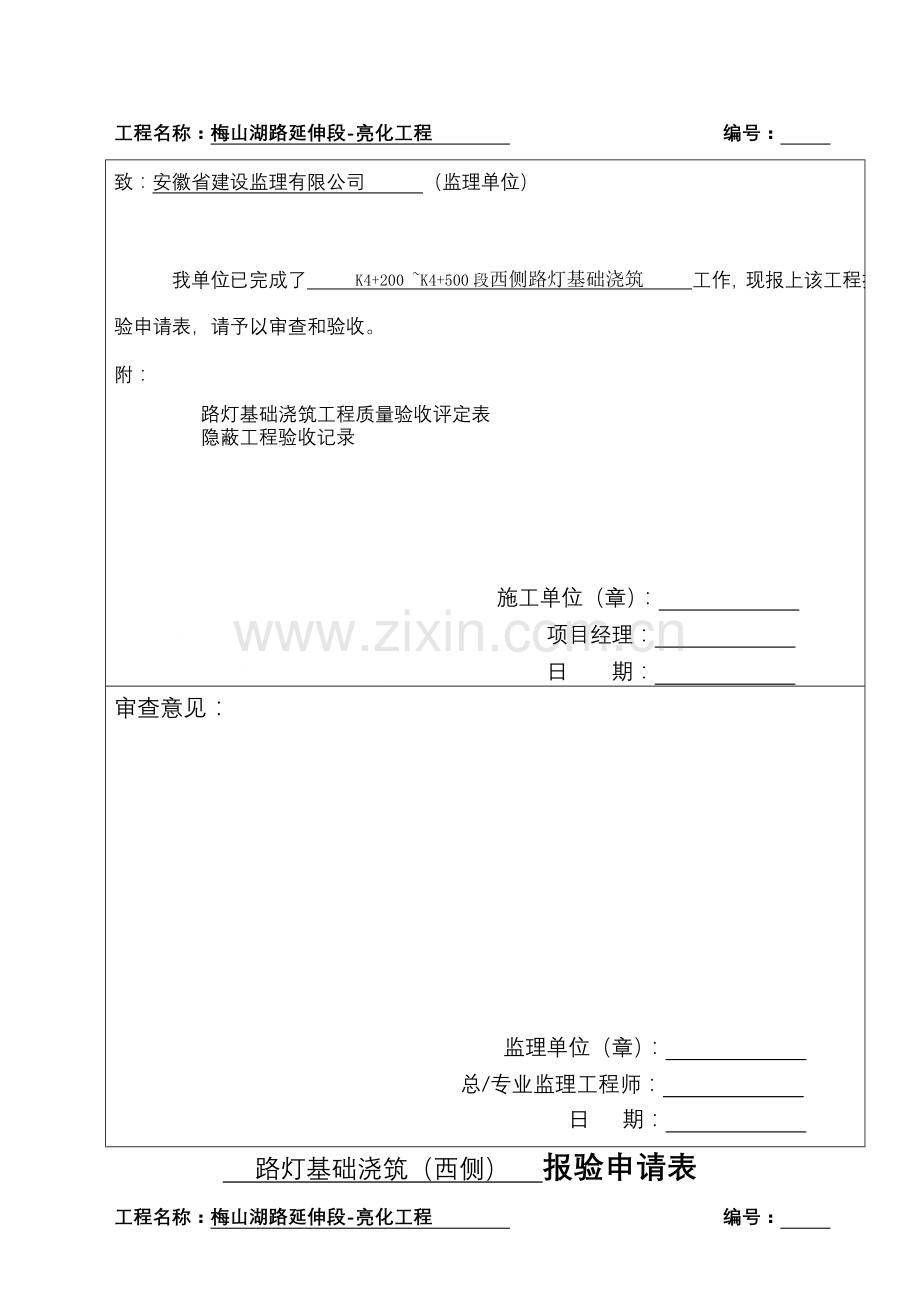 路灯基础浇筑工序质量评定表.docx_第2页