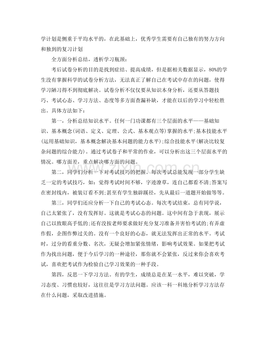 高一学期总结与反思1500字.docx_第2页