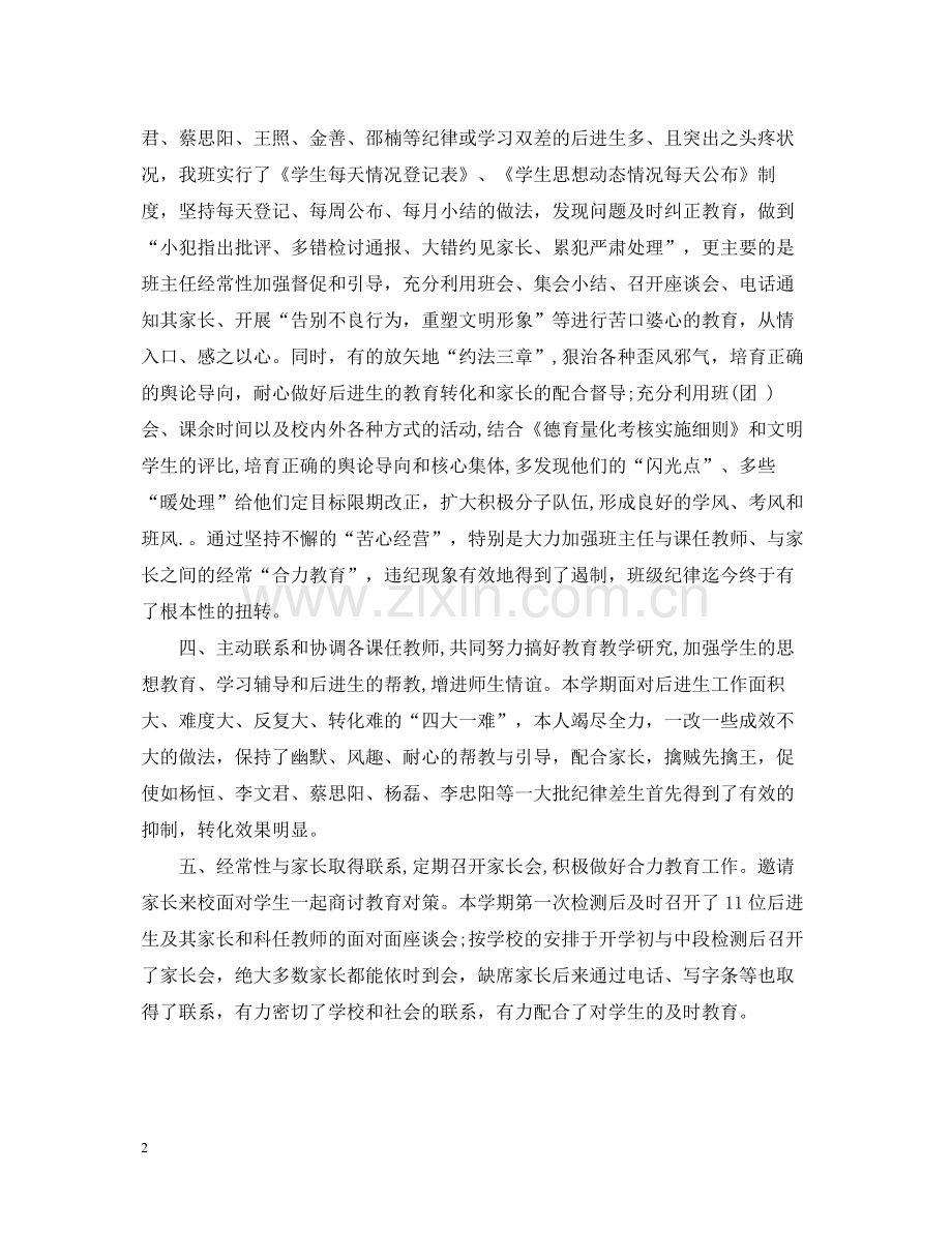 班主任期末工作总结范例参考.docx_第2页