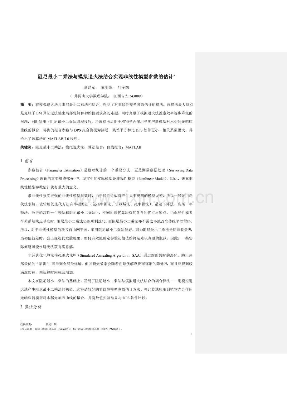 阻尼最小二乘与模拟退火结合.doc_第1页