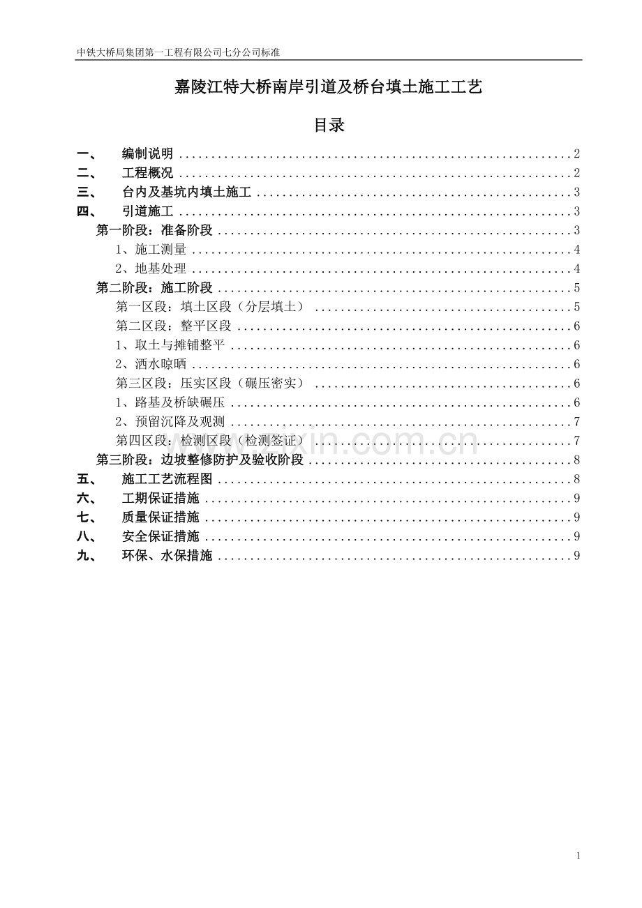 嘉陵江大桥南岸引道施工工艺.doc_第2页
