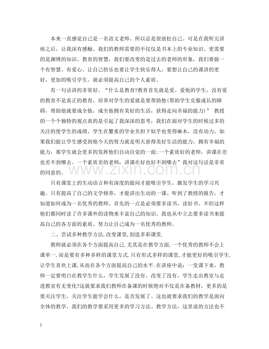骨干教师培训总结范文2.docx_第2页