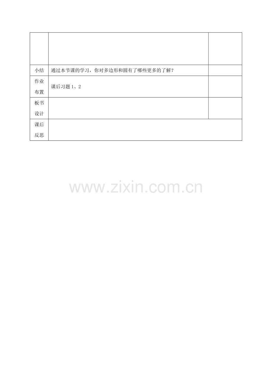 河北省邯郸市肥乡区七年级数学上册 4.5 多边形和圆的初步认识教案 （新版）北师大版-（新版）北师大版初中七年级上册数学教案.doc_第2页