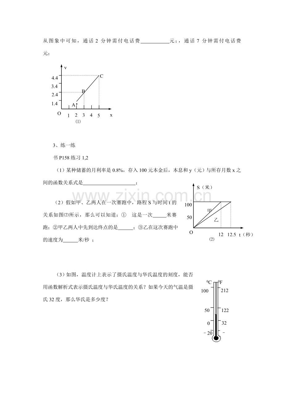 八年级数学下：5.4一次函数的应用（1）教案苏科版.doc_第2页