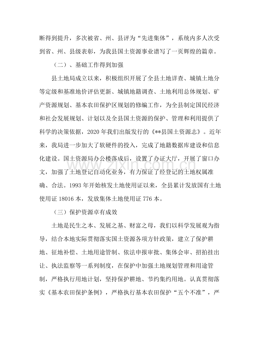 县国土资源局改革开放30周年工作总结.docx_第2页