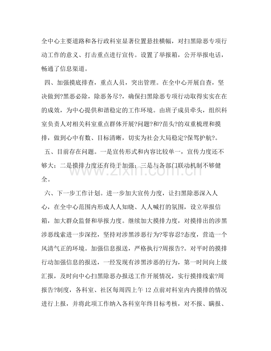 【扫黑除恶专项行动工作总结】扫黑除恶月小结范文.docx_第2页