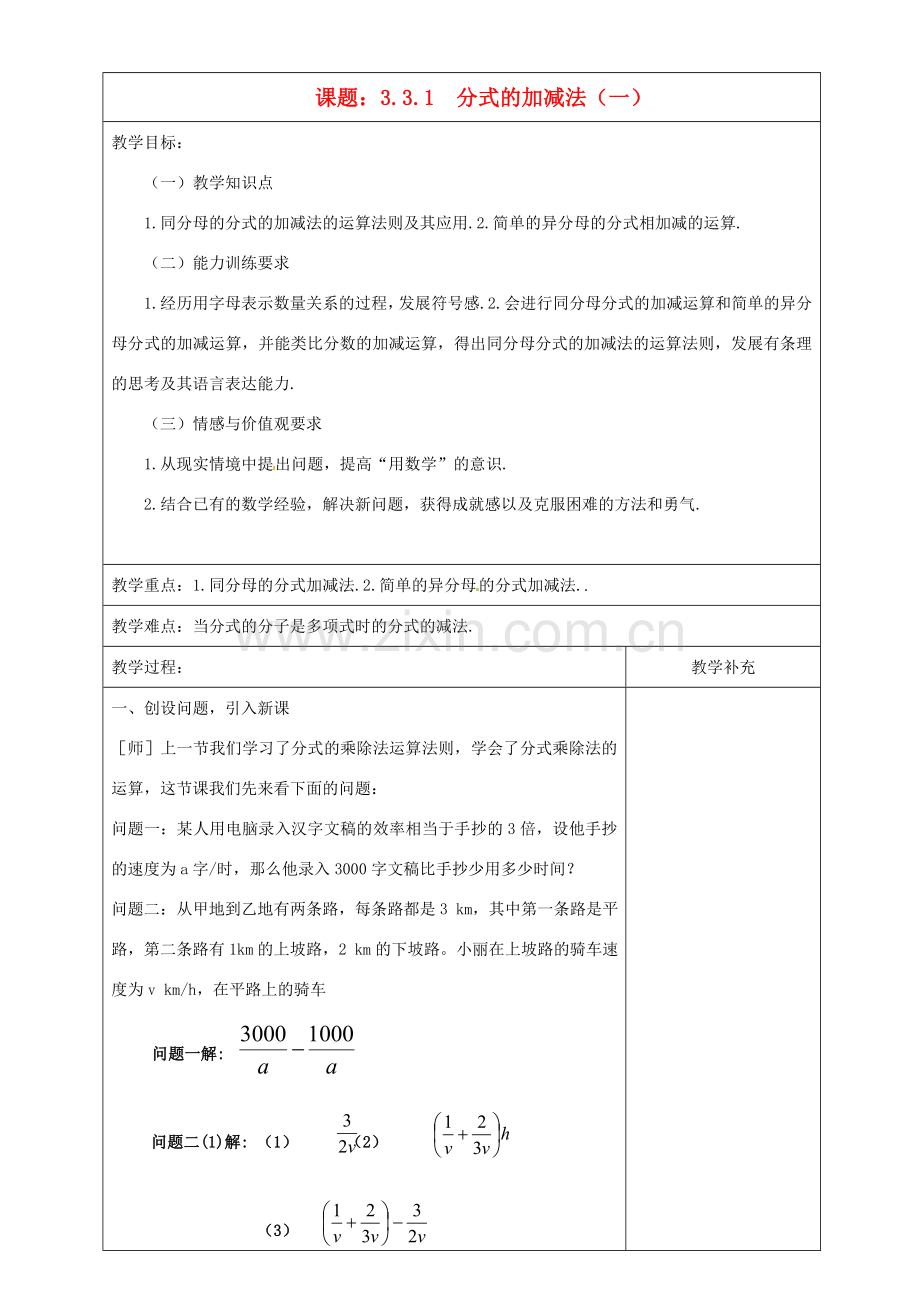 八年级数学下册 集体备课教案 北师大版.doc_第1页