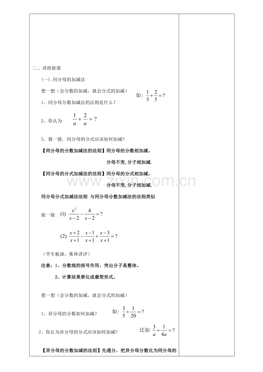 八年级数学下册 集体备课教案 北师大版.doc_第2页