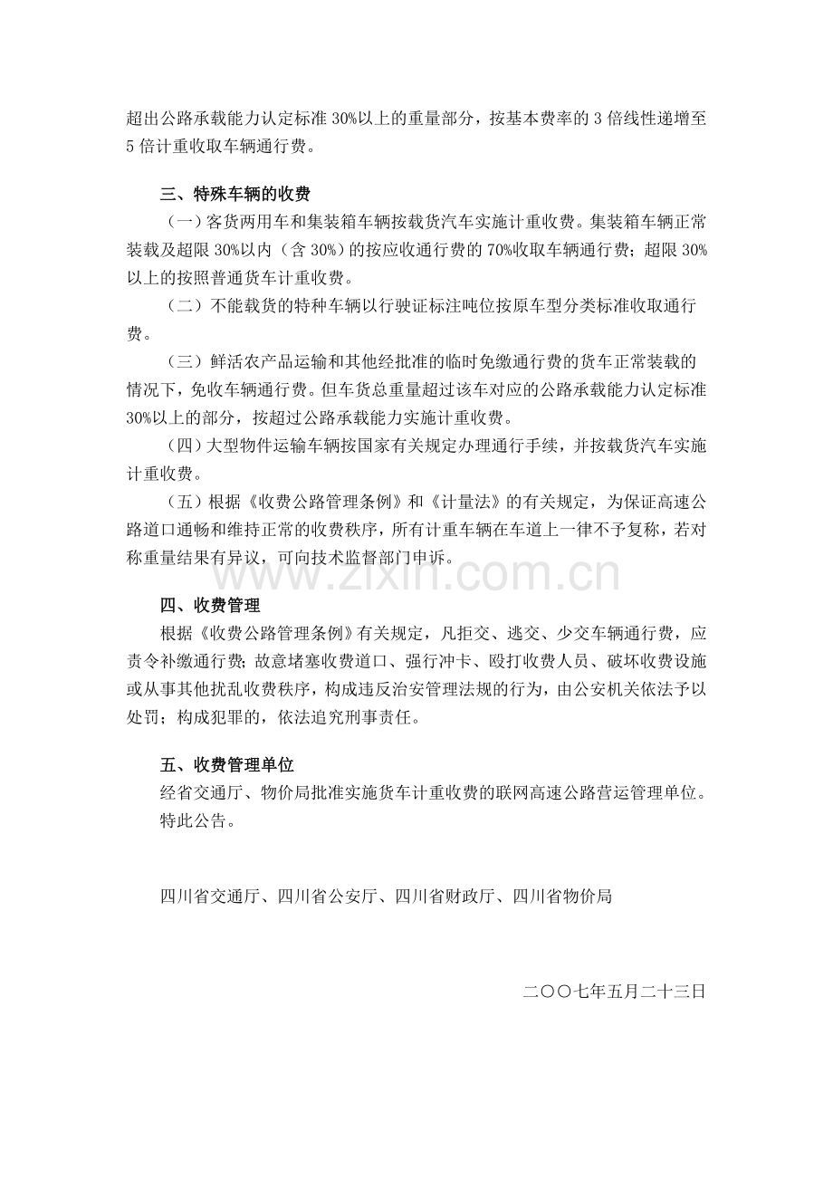 高速公路实施货车计重收费.doc_第2页