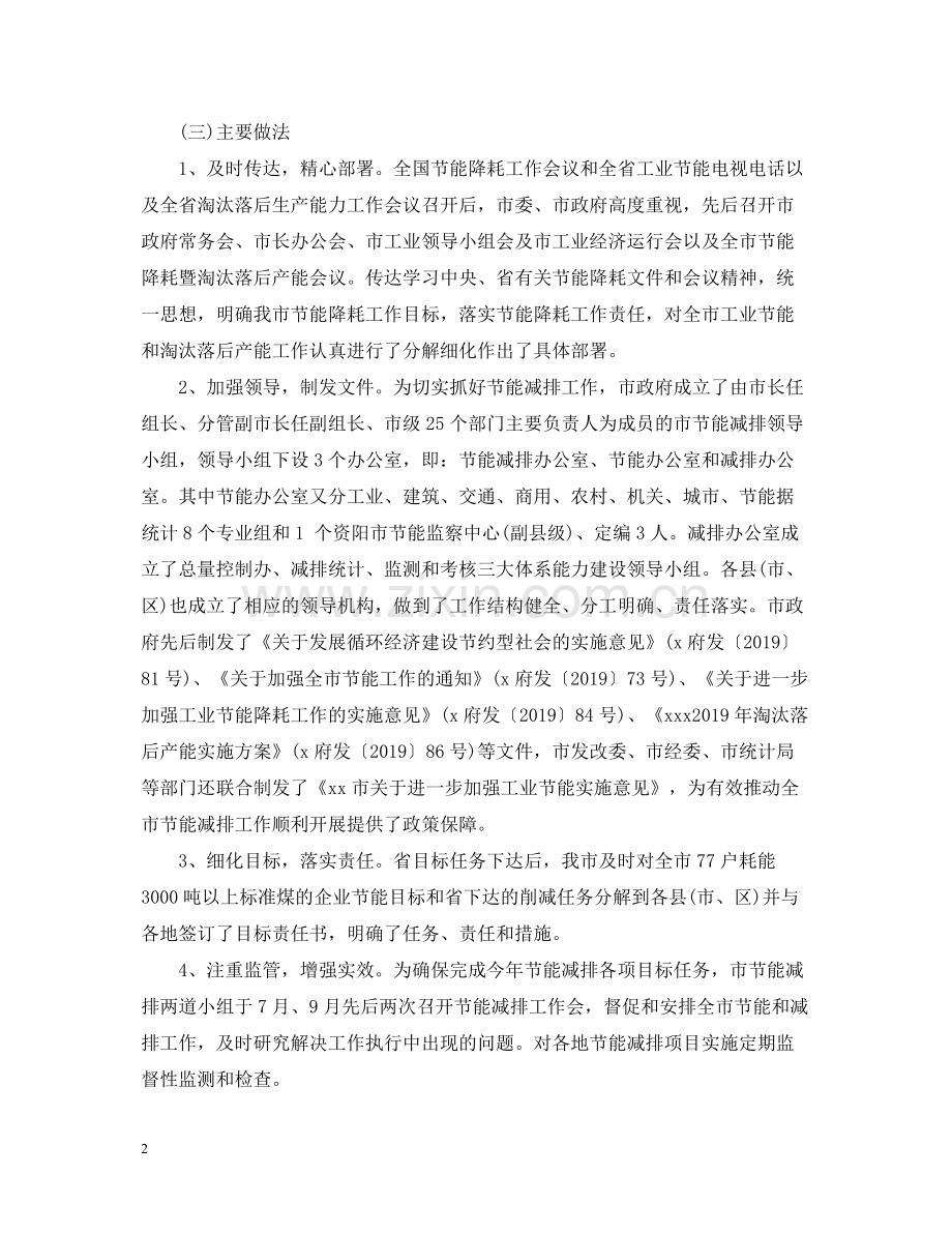 区节能减排办公室工作总结.docx_第2页