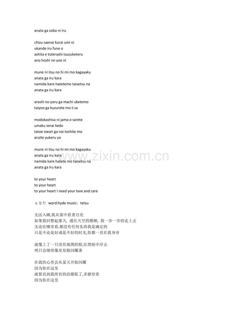 彩虹乐队あなた歌词(日文中文和罗马音).docx_第2页