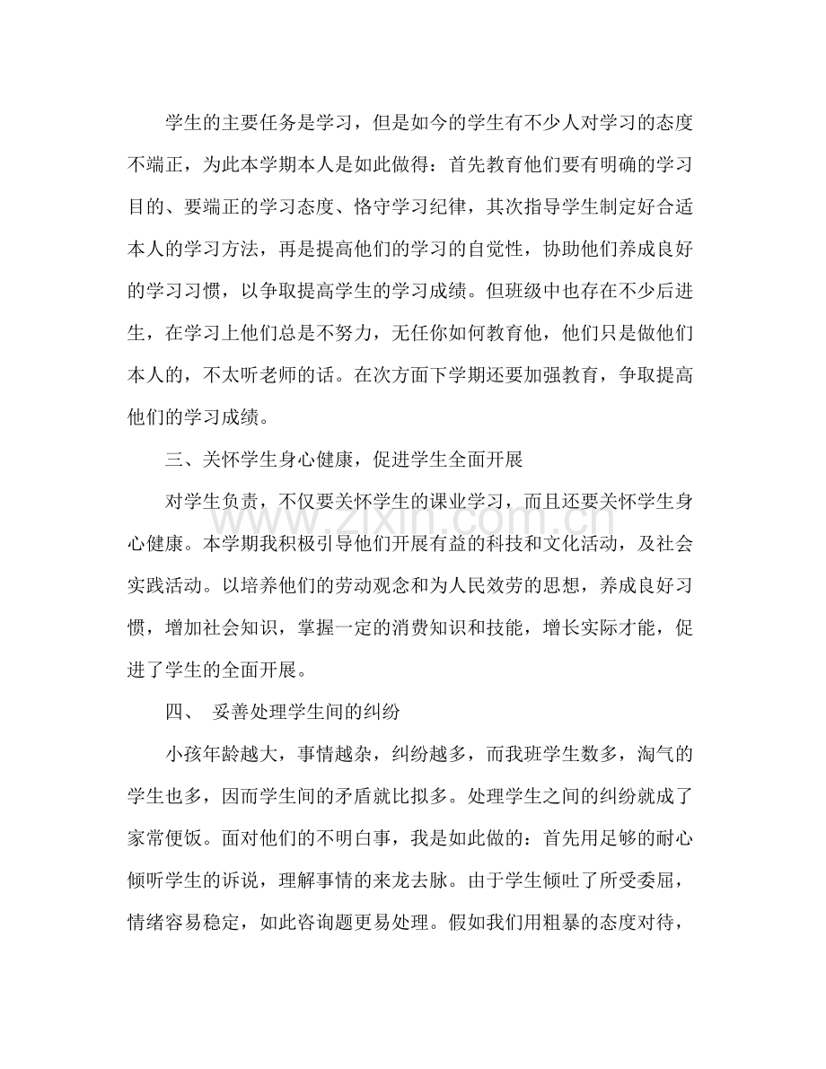 三年级班主任工作参考总结范文（通用）.docx_第2页