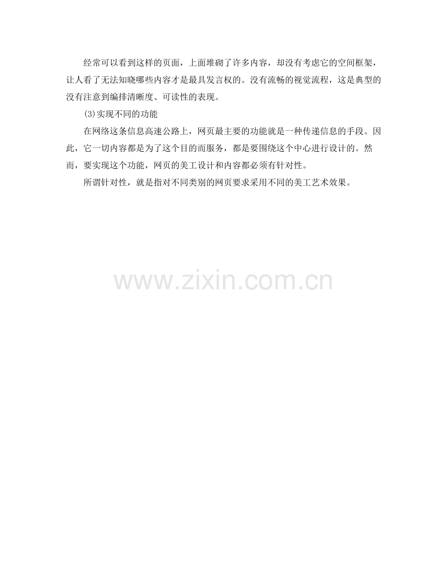 网站美工年终工作总结范文.docx_第2页