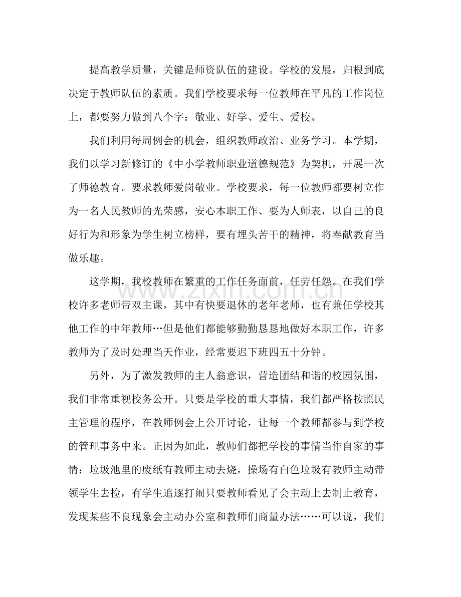 农村小学教学工作总结 .docx_第2页