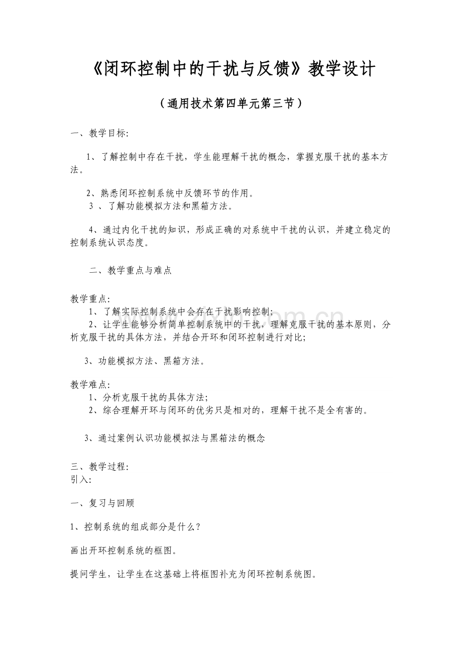 闭环控制中的干扰与反馈.doc_第1页