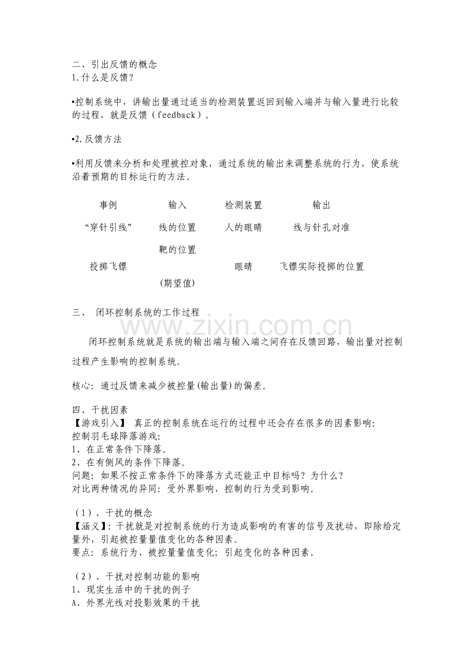 闭环控制中的干扰与反馈.doc_第2页