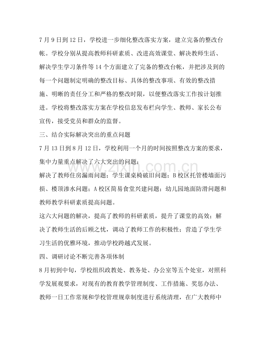 小学学习科学实践发展观整改落实工作总结.docx_第2页