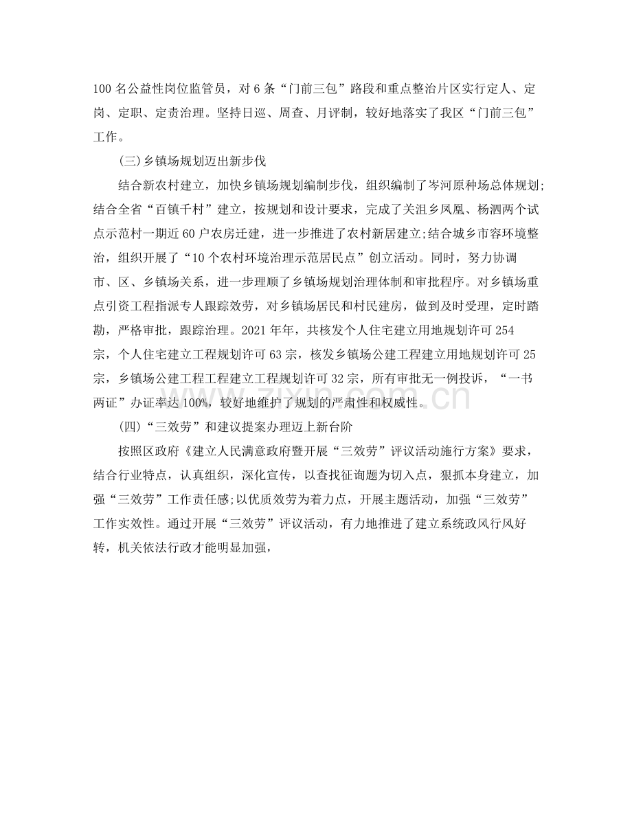 办公室工作参考总结区建设局办公室工作参考总结.docx_第2页