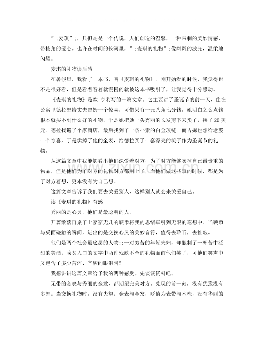 读《麦琪的礼物》有感优秀作文.docx_第2页
