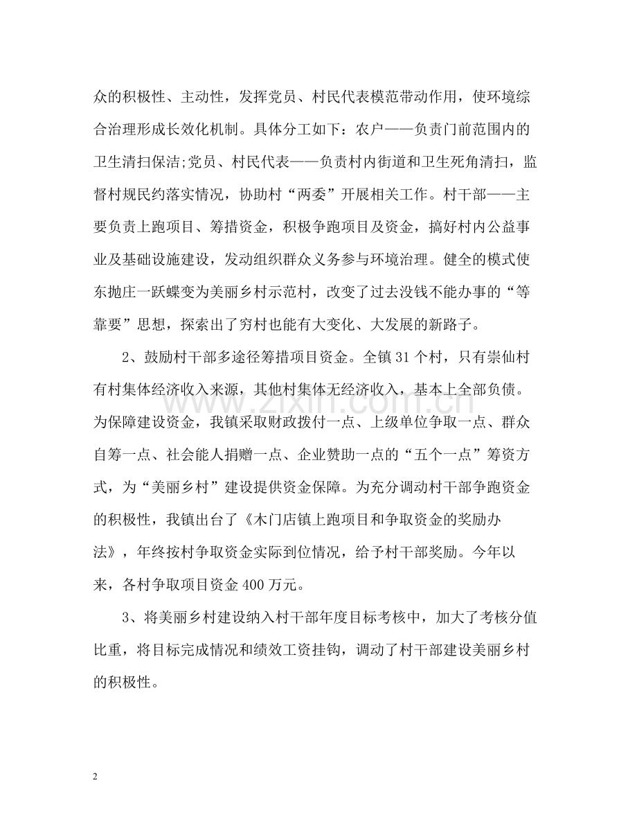 美丽乡村创建工作总结汇报.docx_第2页