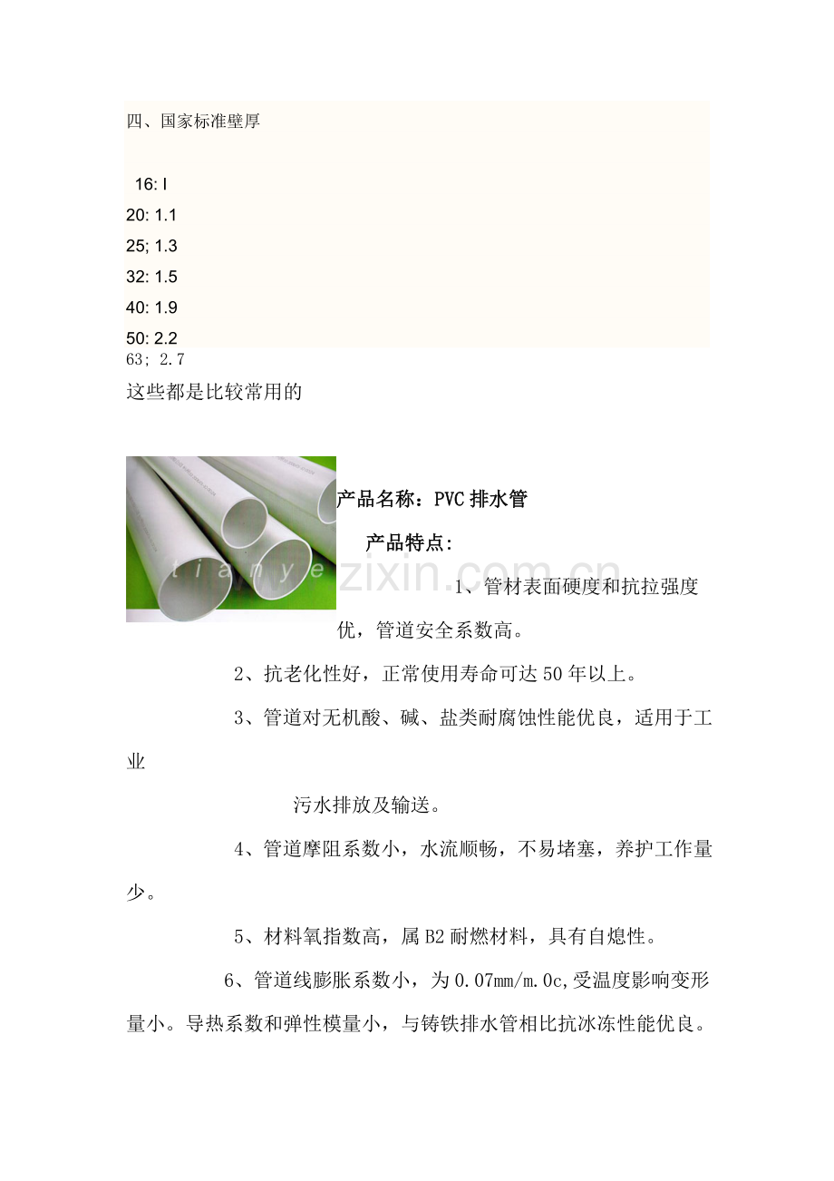 PVC管规格和型号.doc_第2页