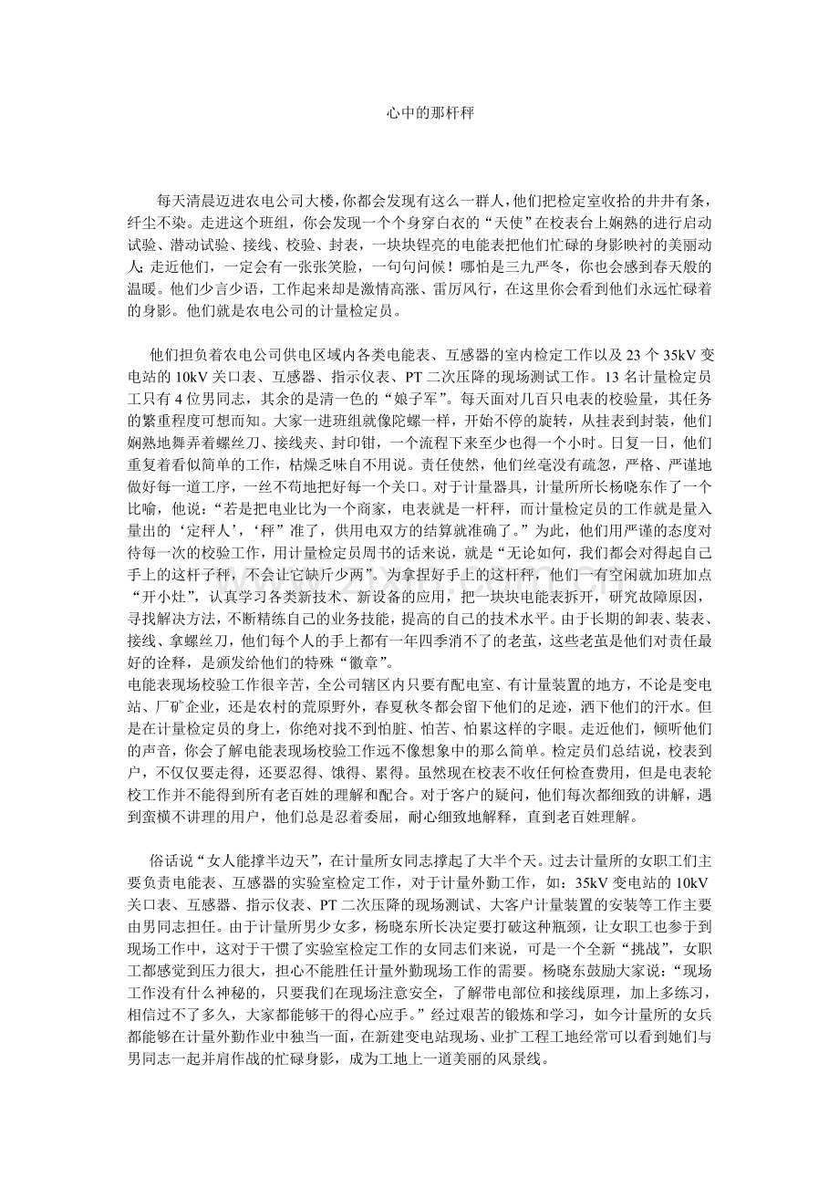 心中的那杆秤.doc_第1页